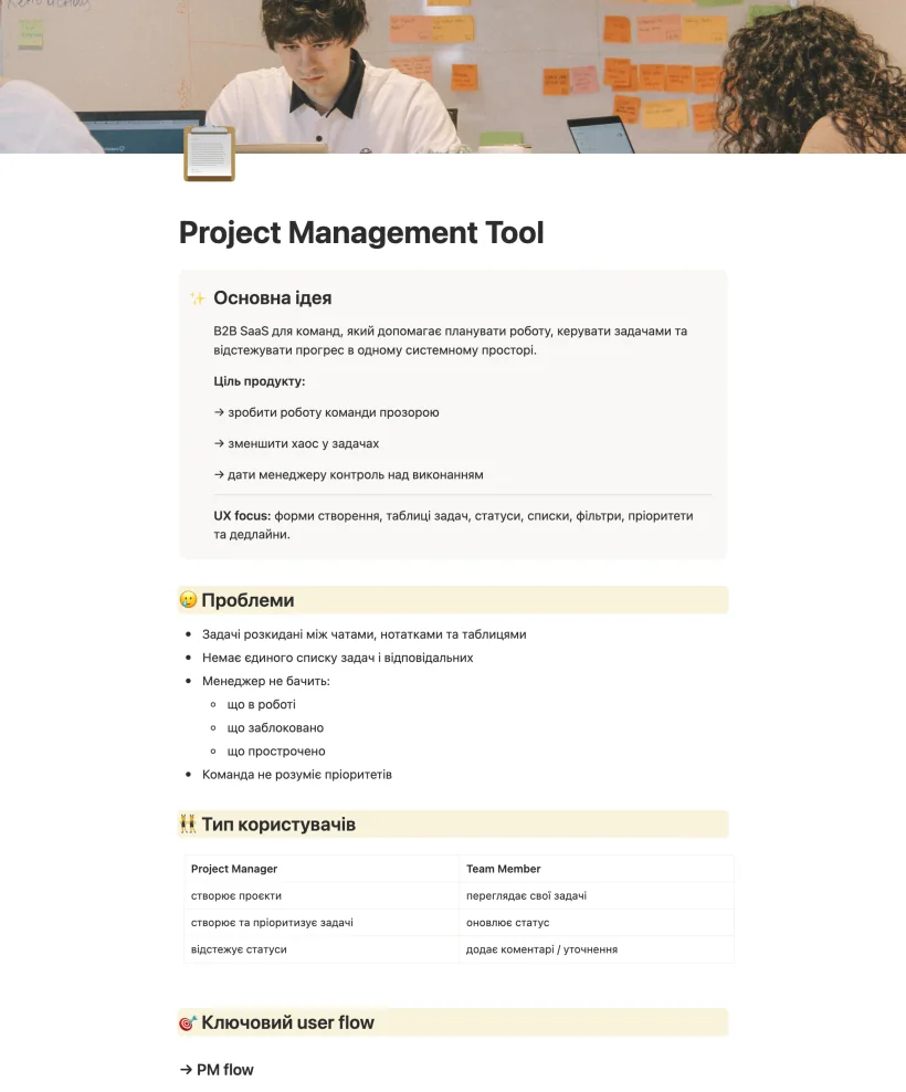 Бриф Project Management Tool: основна ідея, ціль продукту, UX focus, проблеми, типи користувачів із зонами відповідальності та ключовий user flow